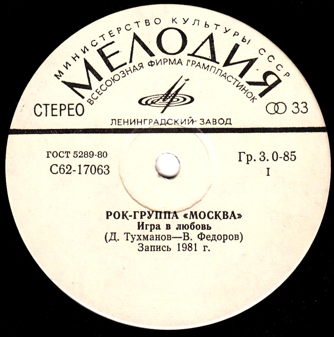 Ансамбль "Москва"