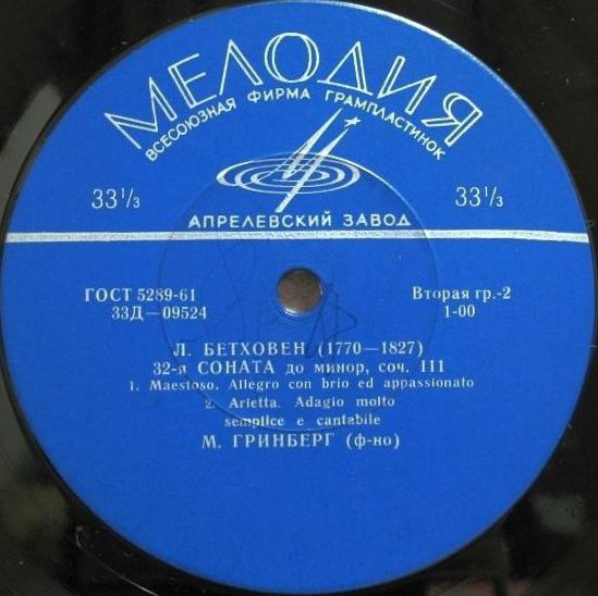 Л. Бетховен. Играет Мария Гринберг (ф-но)