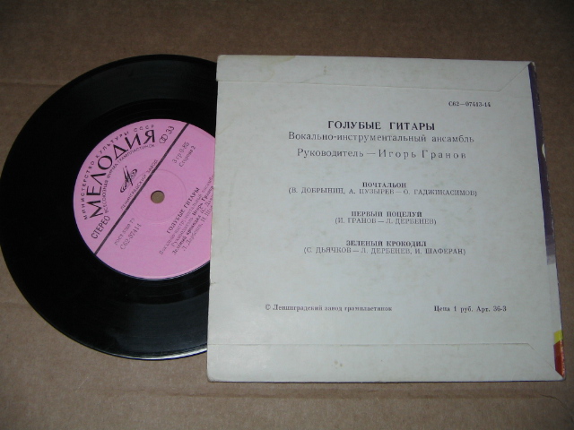 ВИА "Голубые гитары"