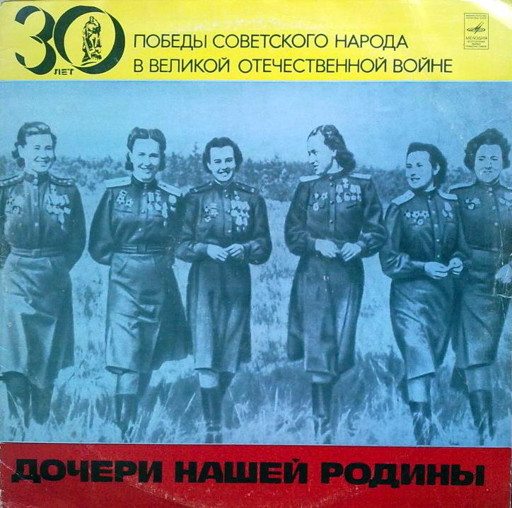 ДОЧЕРИ НАШЕЙ РОДИНЫ Документально-художественная композиция