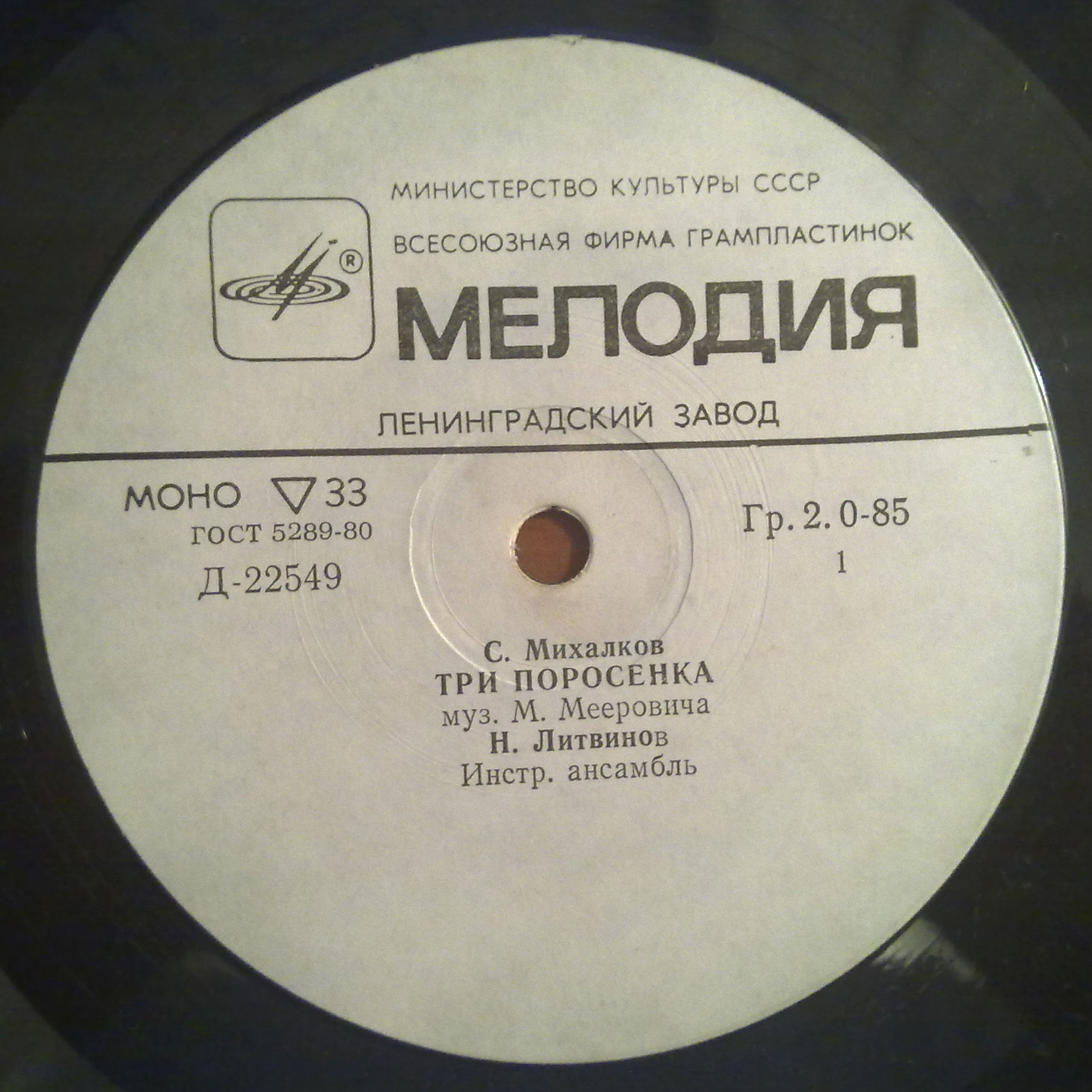 Три поросёнка. Музыкальный магазинчик