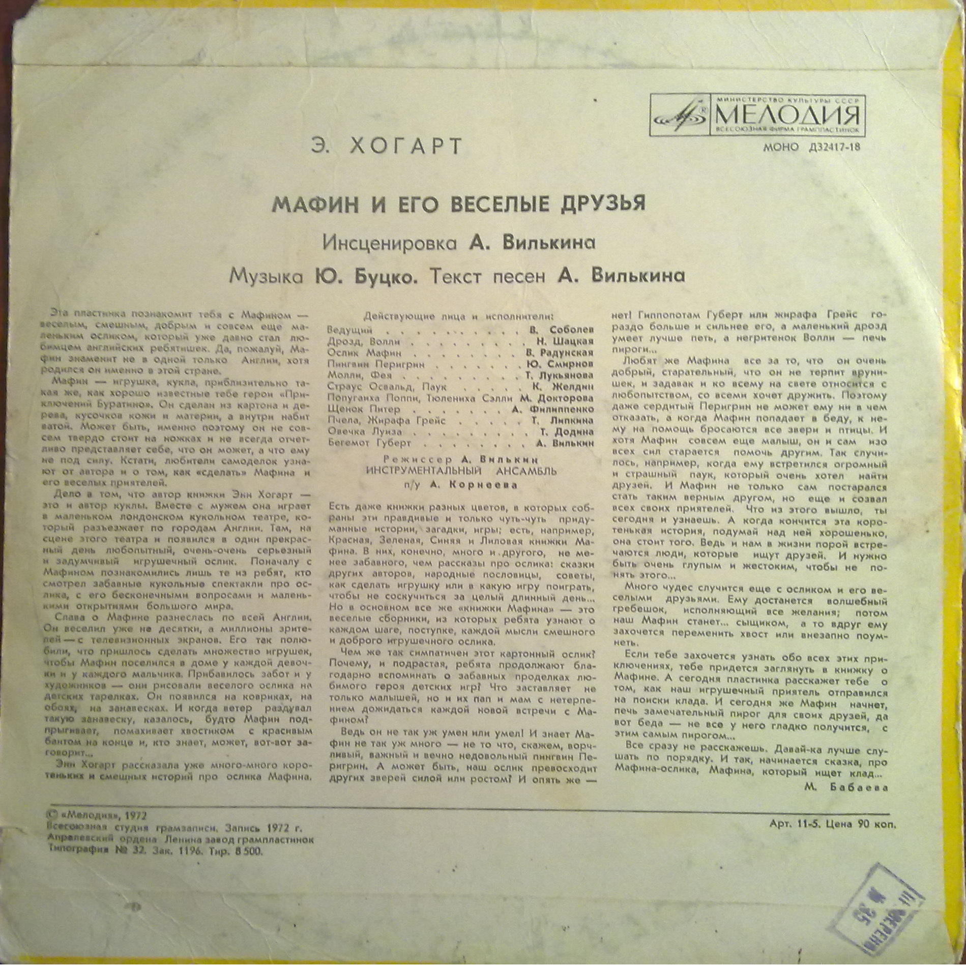 Э.ХОГАРТ. МАФИН И ЕГО ВЕСЕЛЫЕ ДРУЗЬЯ