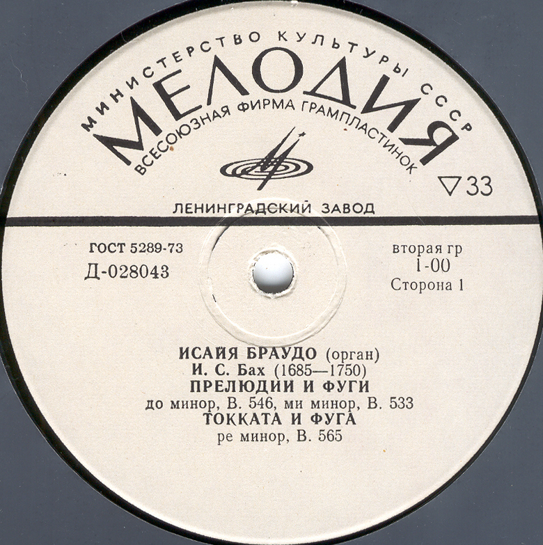 И. С. Бах. Играет Исай Браудо (орган)