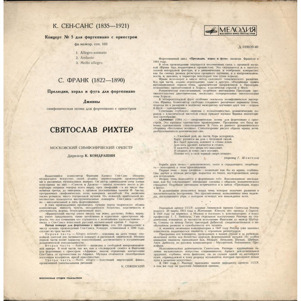 Святослав Рихтер