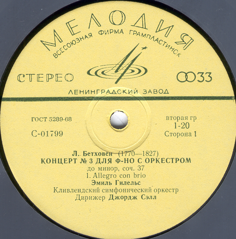 Л. Бетховен: Концерты №№ 1-5 для ф-но с оркестром (Э. Гилельс, Дж. Сэлл)