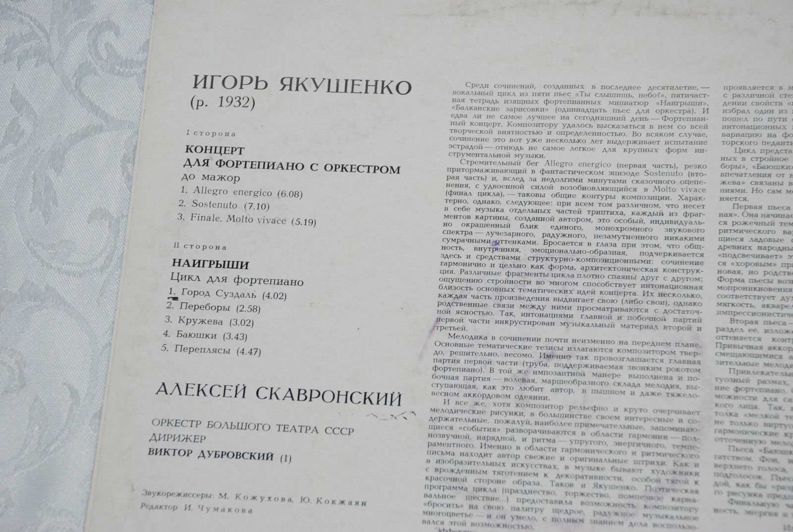 И. Якушенко (р. 1932). Играет Алексей Скавронский (ф-но)