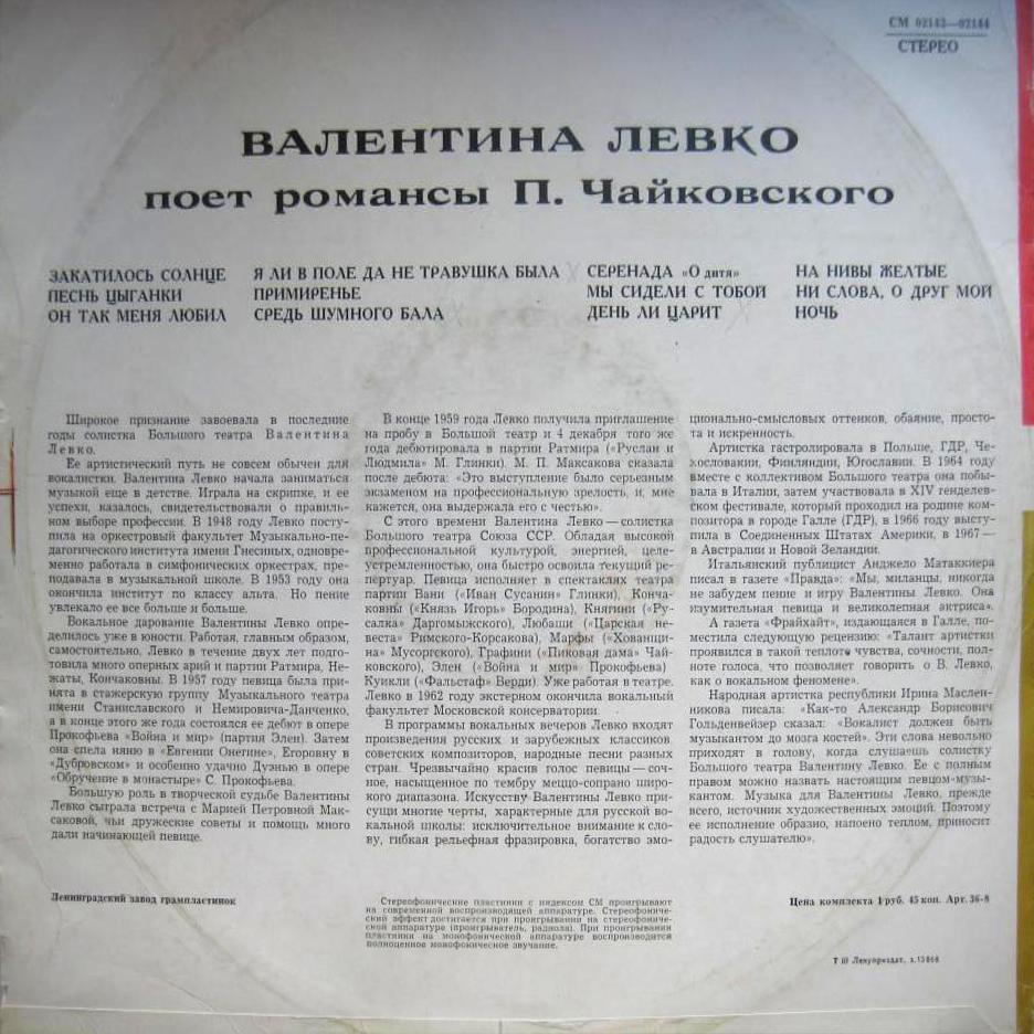 Валентина ЛЕВКО поет романсы П. И. Чайковского