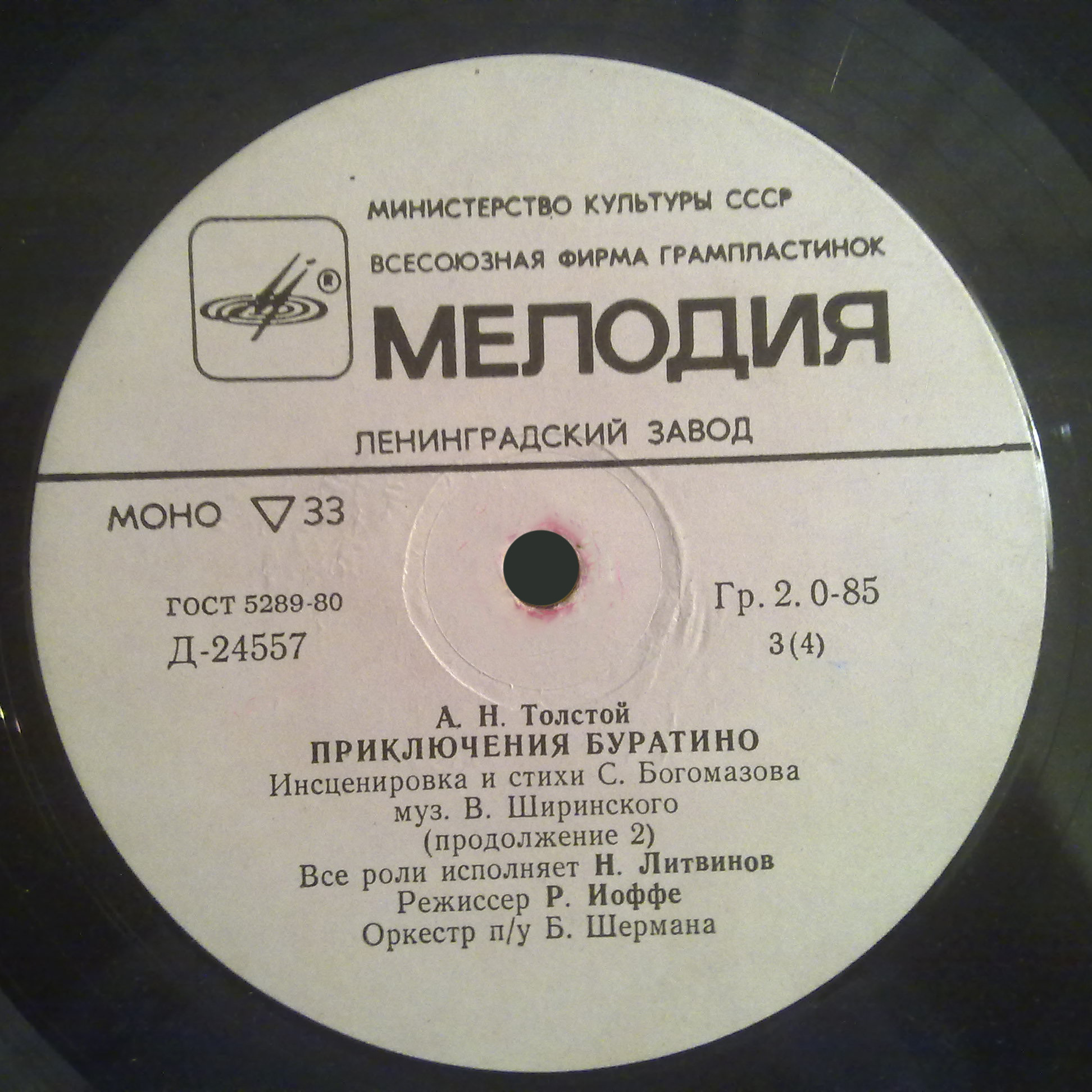 А. Толстой. Приключения Буратино