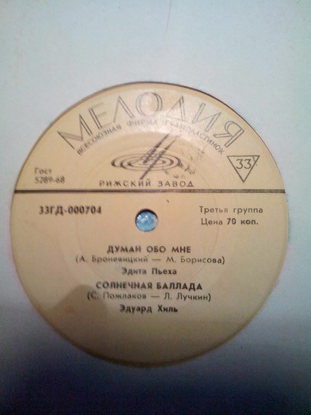 Нина Бродская, Владимир Макаров, Эдита Пьеха, Эдуард Хиль