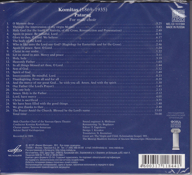 КОМИТАС. Патараг для мужского хора (литургия)