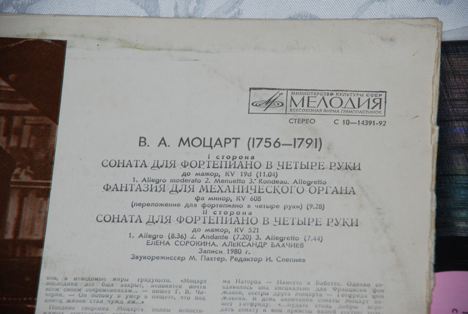В.А.МОЦАРТ