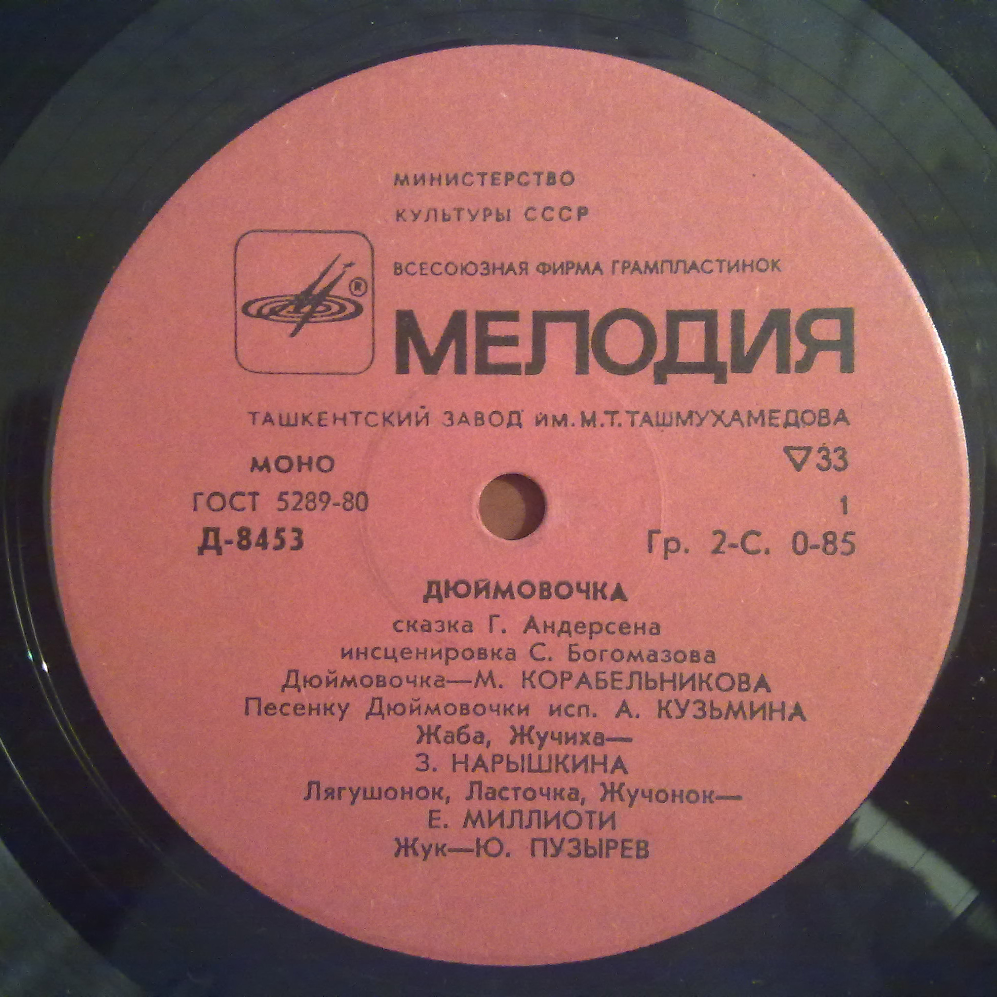 Г. Х. Андерсен. Дюймовочка