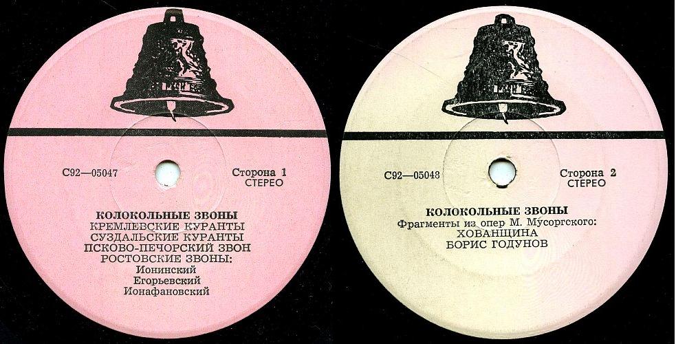 Колокольные звоны