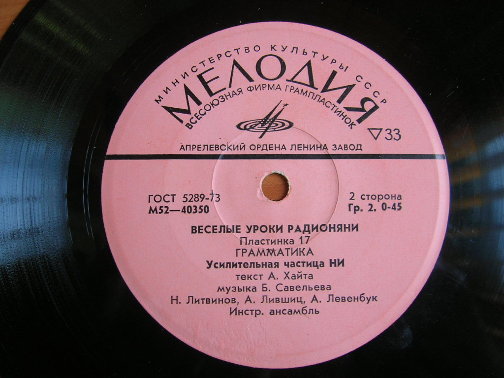 Весёлые уроки радионяни. Пластинка 17