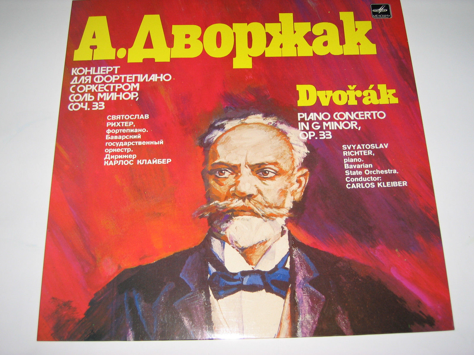А. ДВОРЖАК. Концерт для фортепиано с оркестром соль минор, соч. 33 (С. Рихтер)