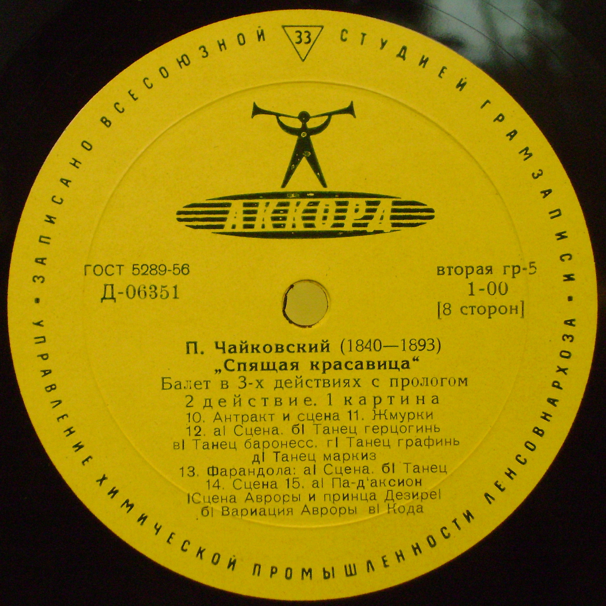 П. Чайковский: Балет "Спящая красавица" (Оркестр БТ СССР, Б. Хайкин)