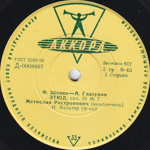 Мстислав РОСТРОПОВИЧ (виолончель)