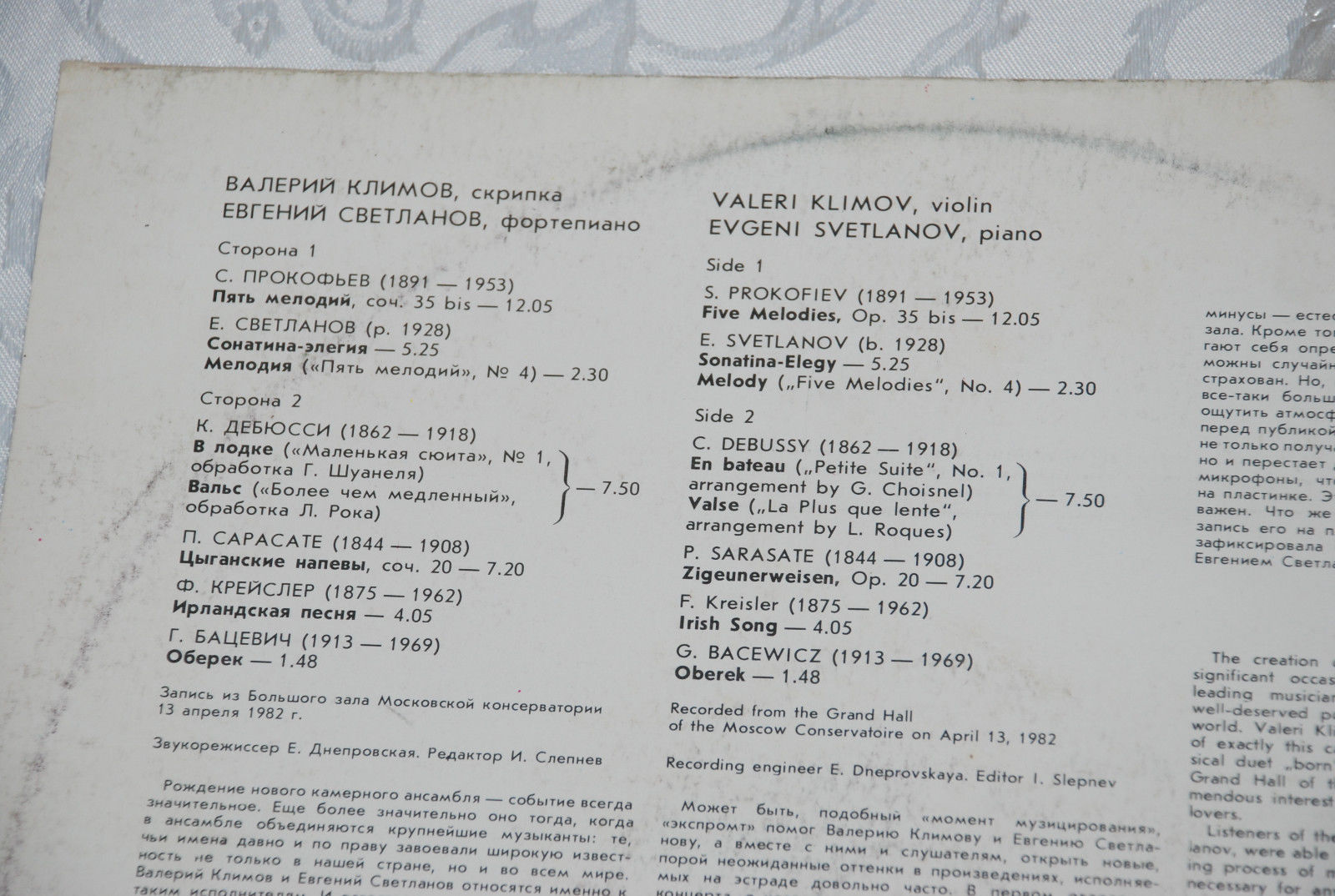 Валерий КЛИМОВ (скрипка)