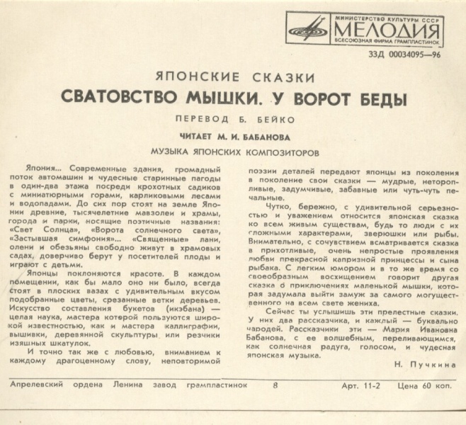 Сватовство мышки / У ворот беды (японские сказки)