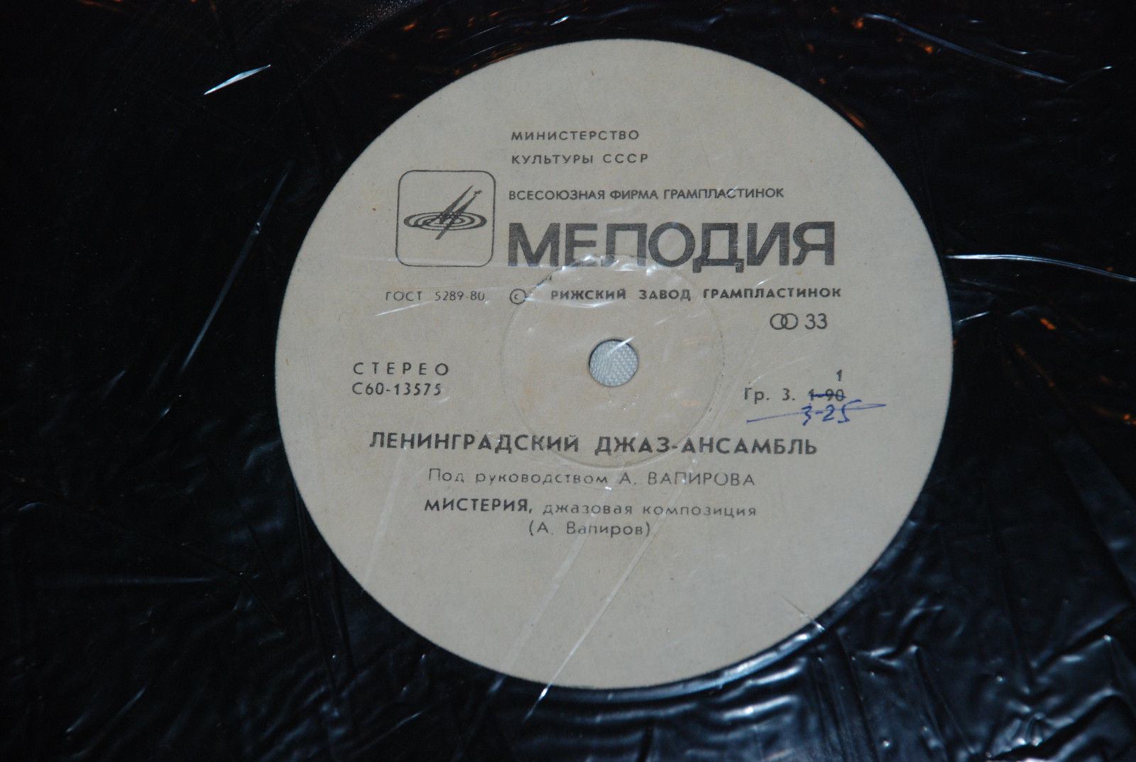 Ленинградский джаз-ансамбль п/р А. Вапирова. «Мистерия»