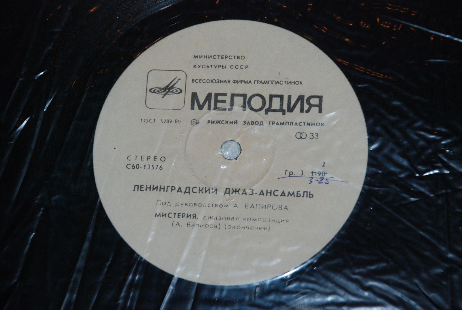 Ленинградский джаз-ансамбль п/р А. Вапирова. «Мистерия»
