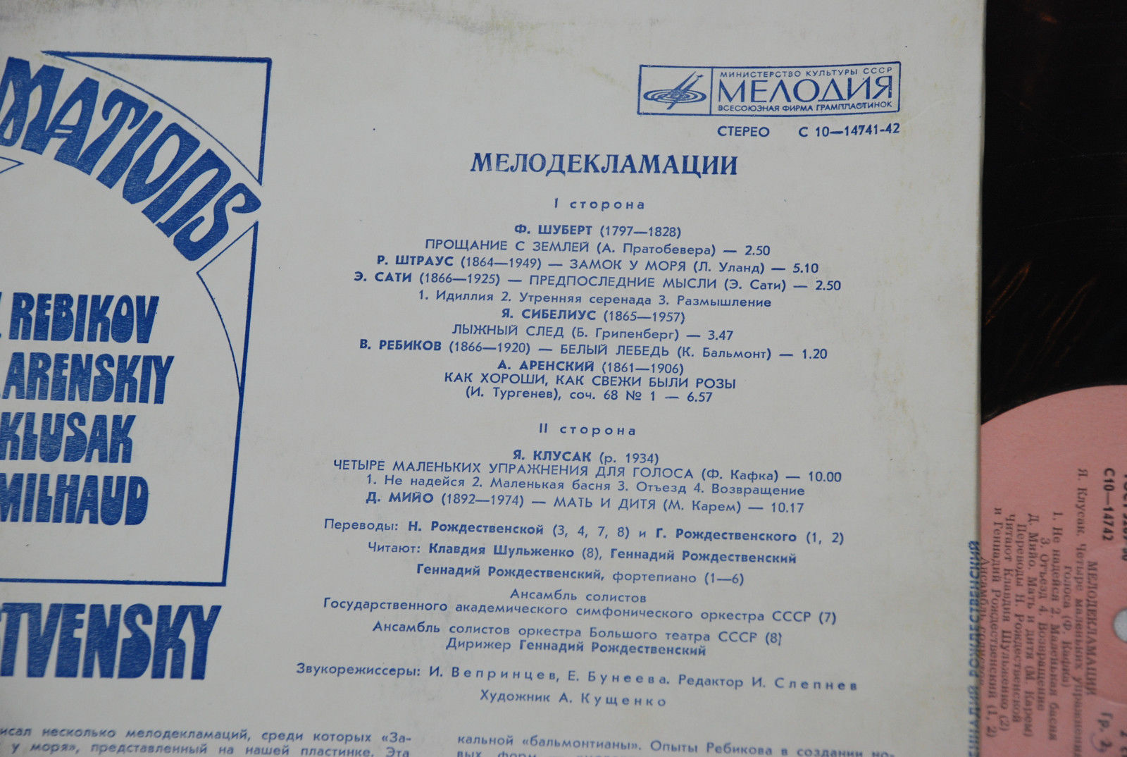 МЕЛОДЕКЛАМАЦИИ