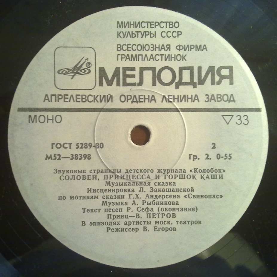 Соловей, принцесса и горшок каши. Звуковые страницы детского журнала "Колобок"