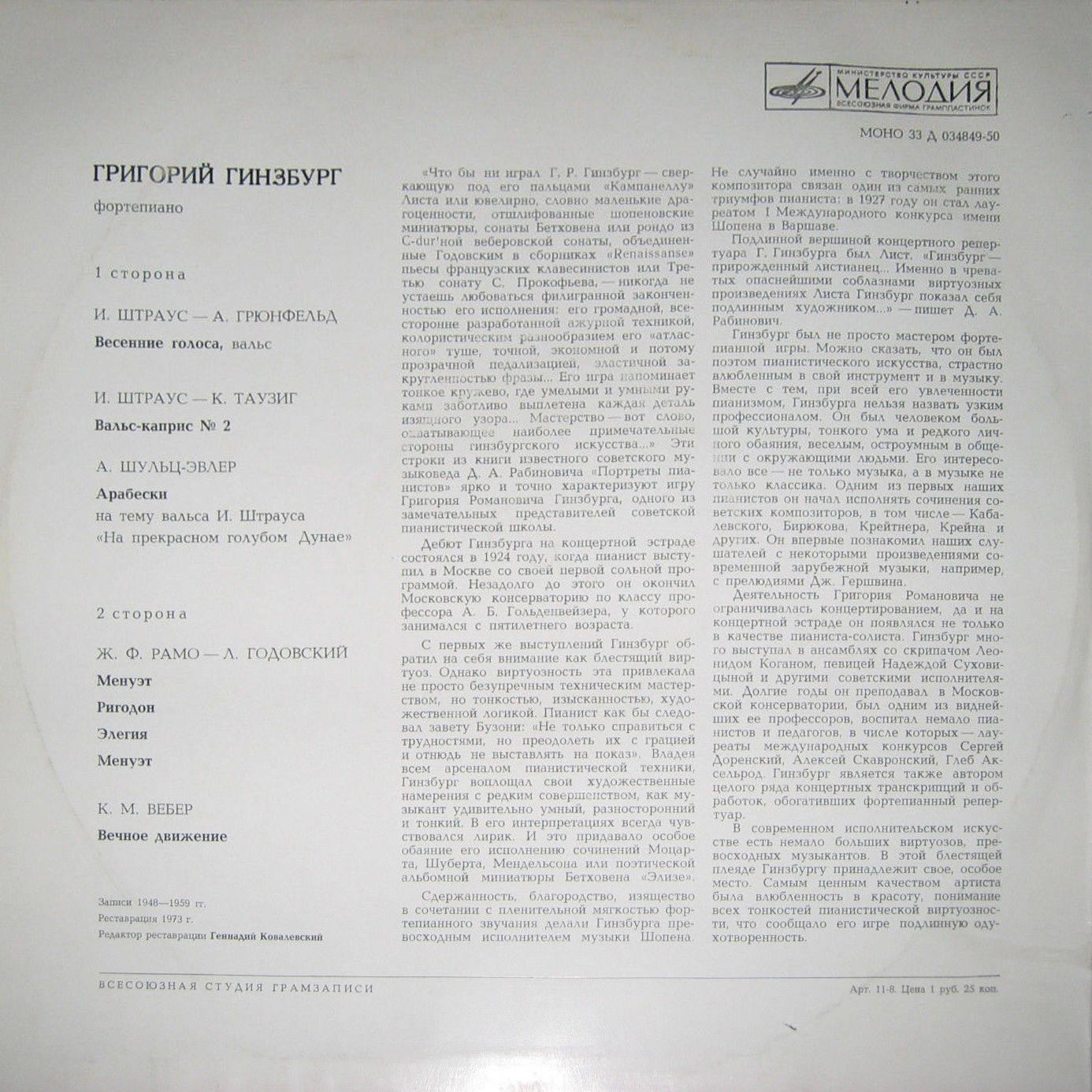 Григорий ГИНЗБУРГ (ф-но)