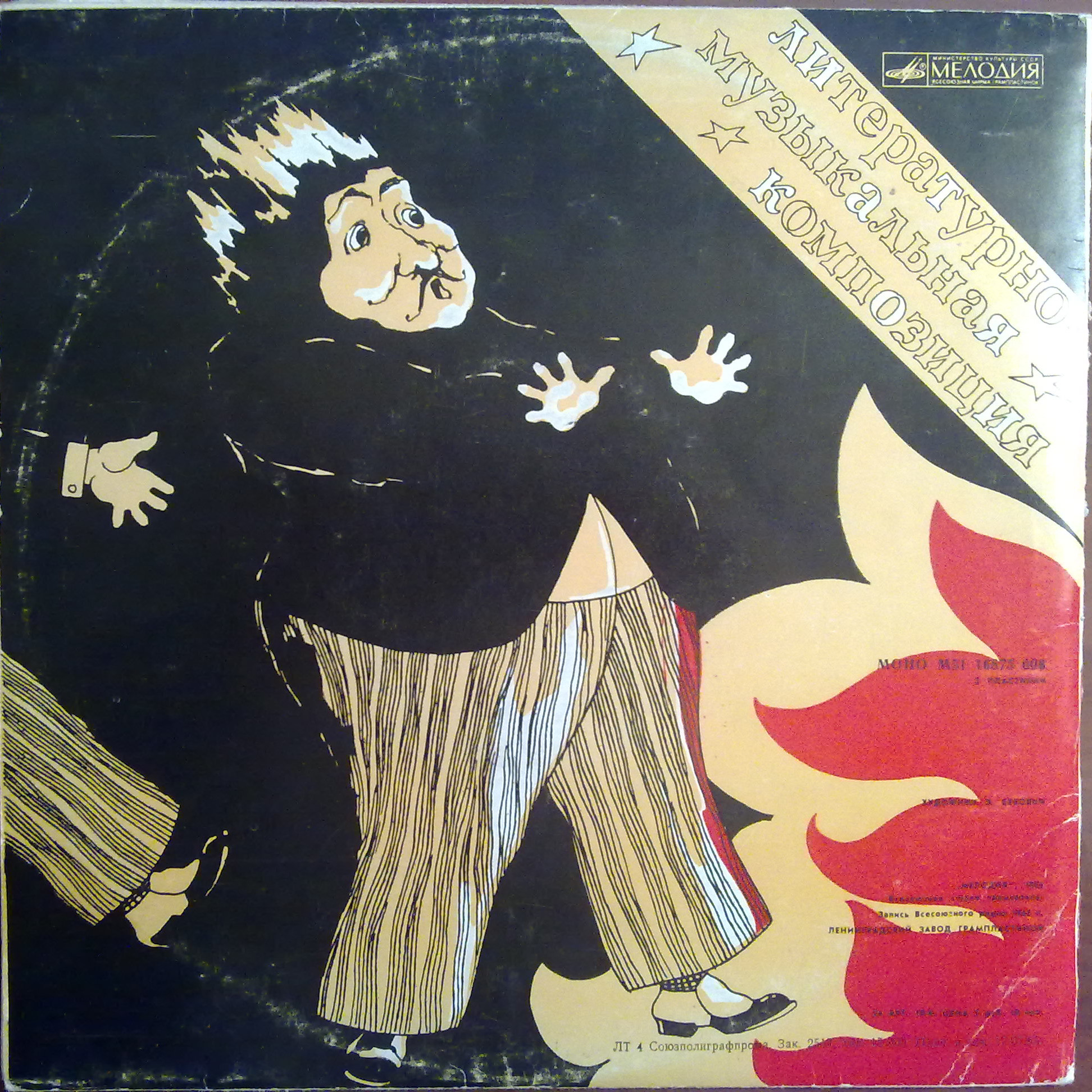 Юрий Олеша. Три толстяка