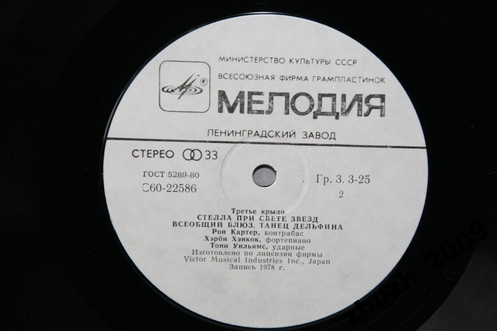 Ron Carter, Herbie Hancock, Tony Williams - Third Plane (Третье крыло)