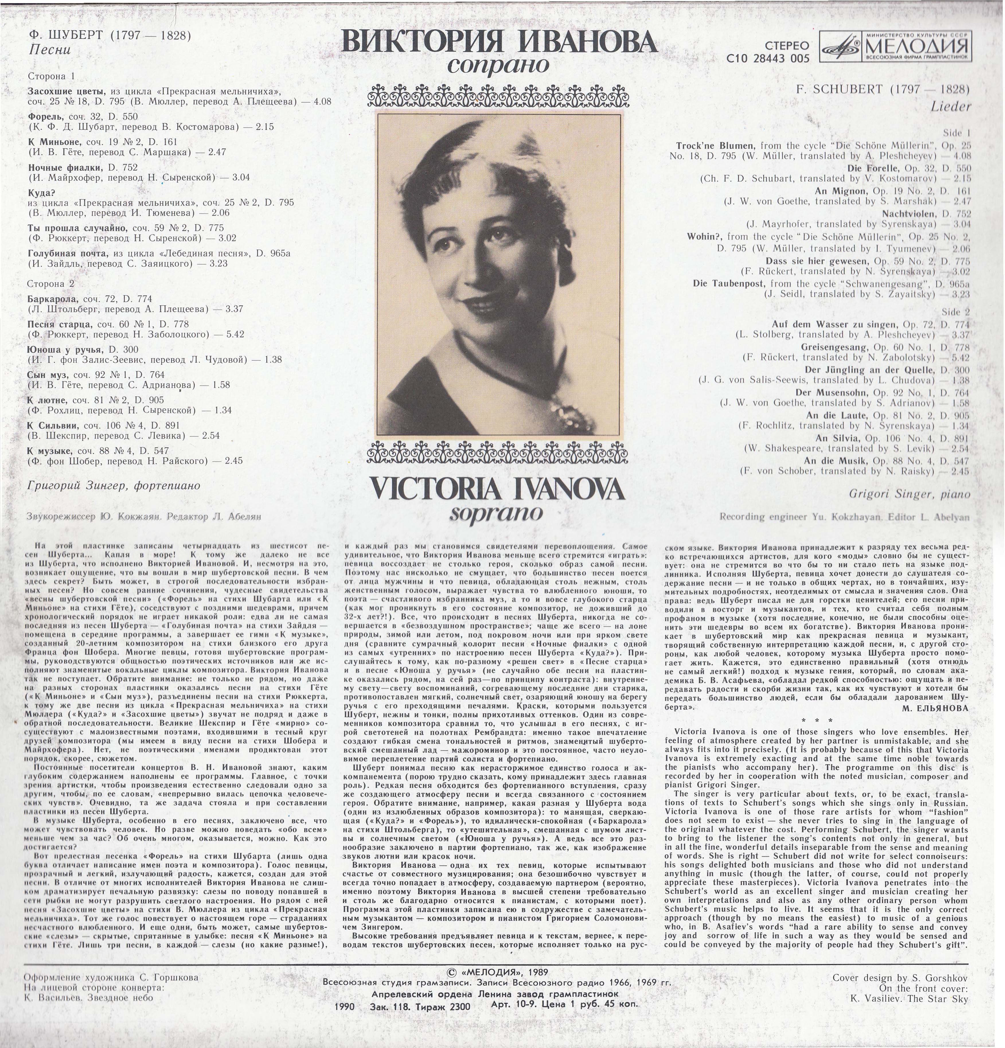 Ф. ШУБЕРТ (1797–1828) «Песни» (В. Иванова)