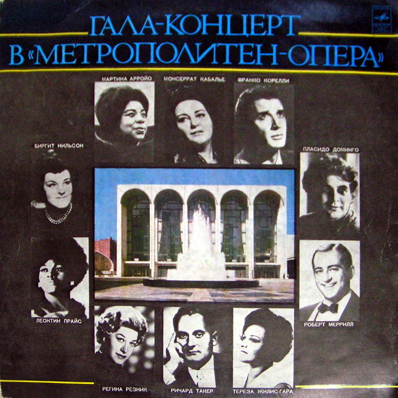 Гала-концерт в Метрополитен-опера