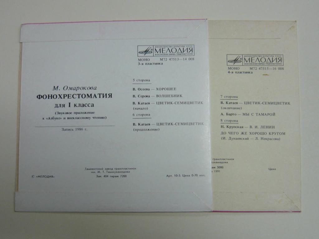 ФОНОХРЕСТОМАТИЯ ДЛЯ I КЛАССА (звуковое приложение к «Азбуке» и внеклассному чтению). Составитель М. Омарокова