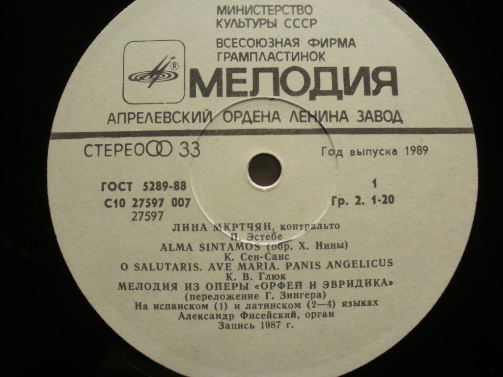 Лина МКРТЧЯН (контральто)