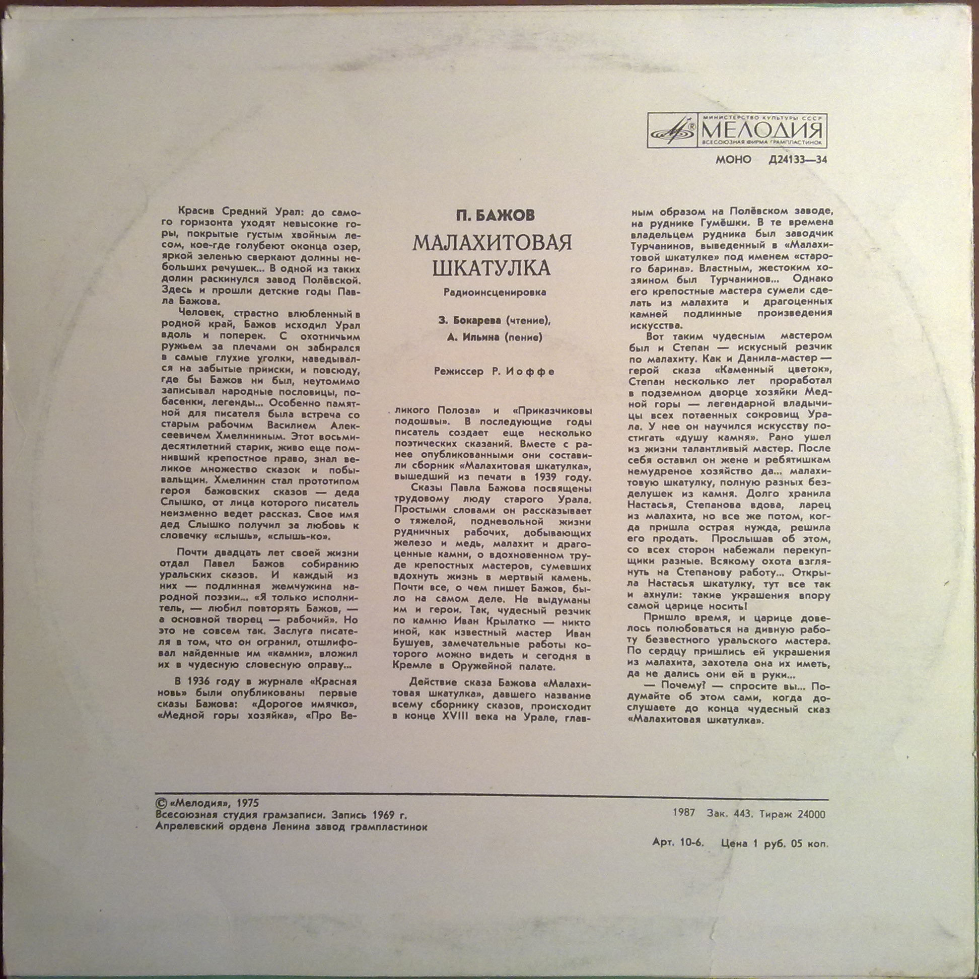 П.Бажов (1879–1950). Малахитовая шкатулка