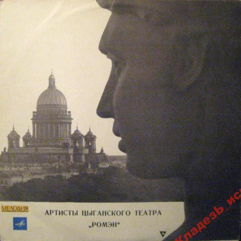 Поют артисты Цыганского театра "Ромэн"