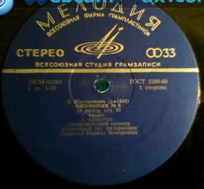 Д. Шостакович: Симфония № 8 (К. Кондрашин)