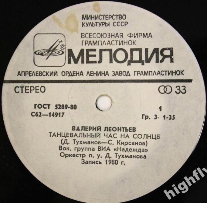 Валерий ЛЕОНТЬЕВ. Танцевальный час на солнце