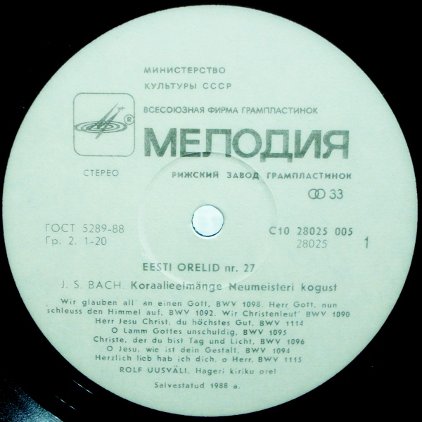 ОРГАНЫ ЭСТОНИИ №27/ Eesti Orelid Nr. 27— P. Уусвяли (орган церкви в Хагери, Эстонская ССР)