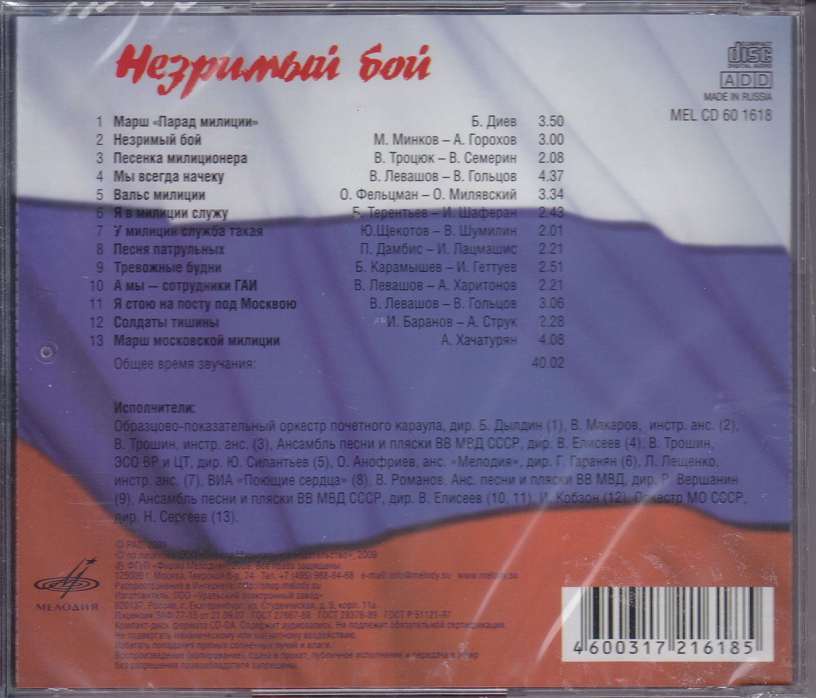 Незримый бой