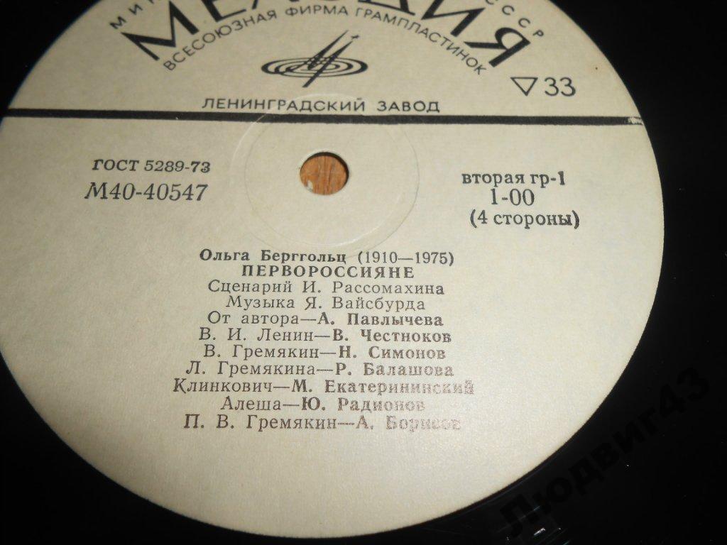 Ольга БЕРГГОЛЬЦ. Первороссияне