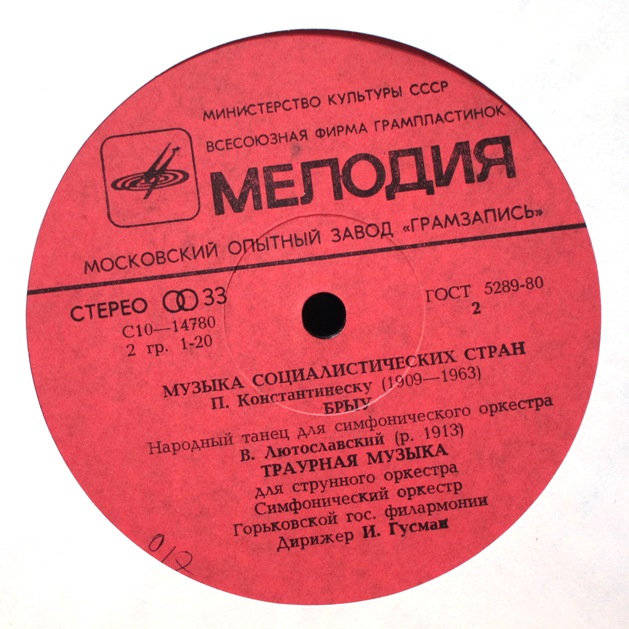 МУЗЫКА СОЦИАЛИСТИЧЕСКИХ СТРАН