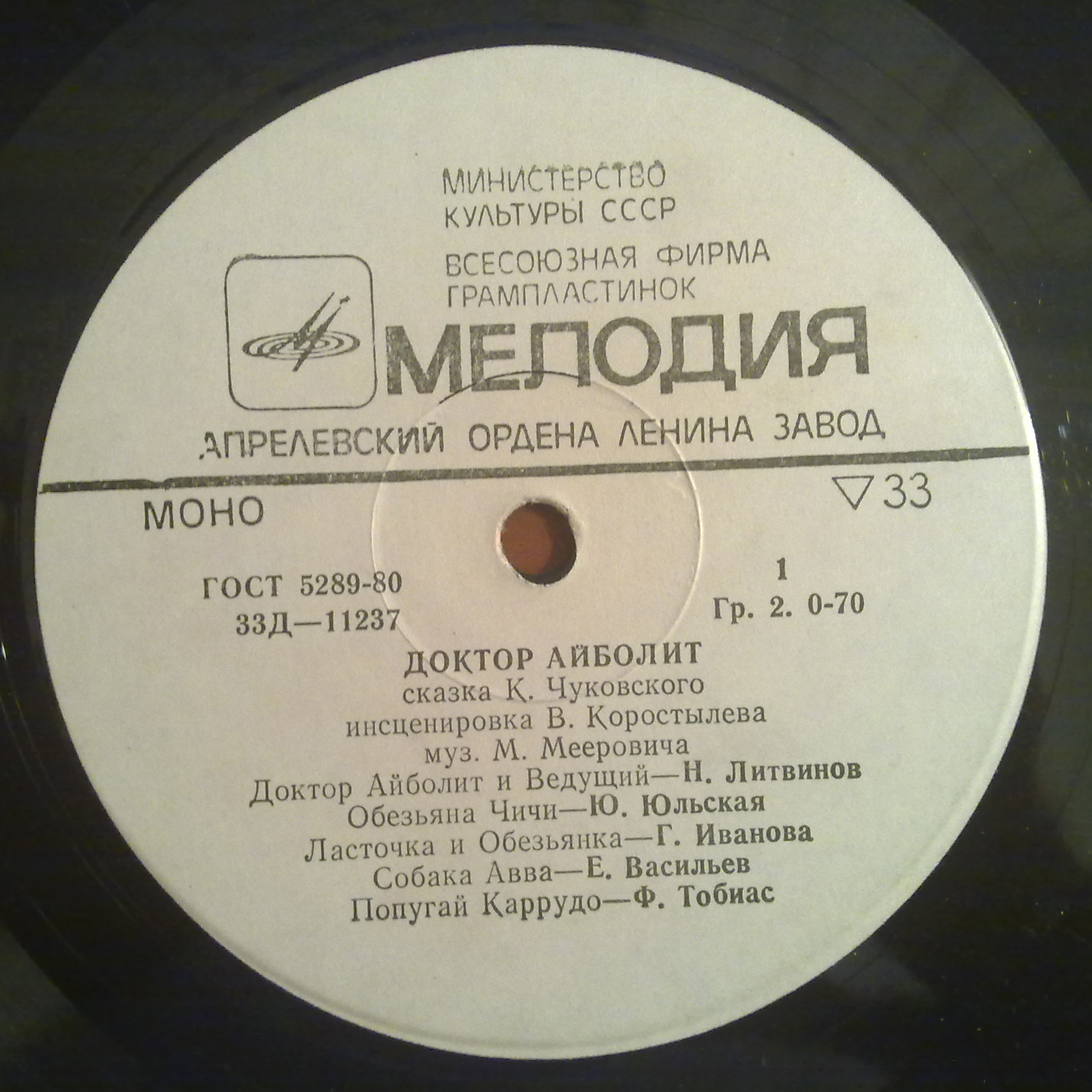 К. И. Чуковский. Доктор Айболит