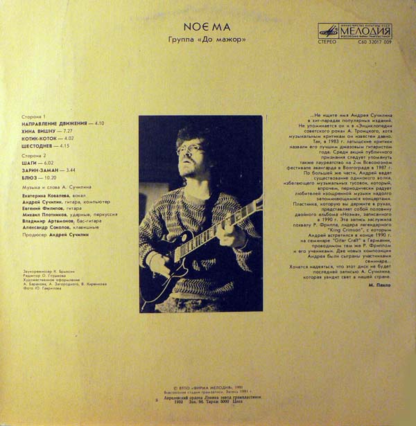 ГРУППА «ДО МАЖОР». «NOEMA».