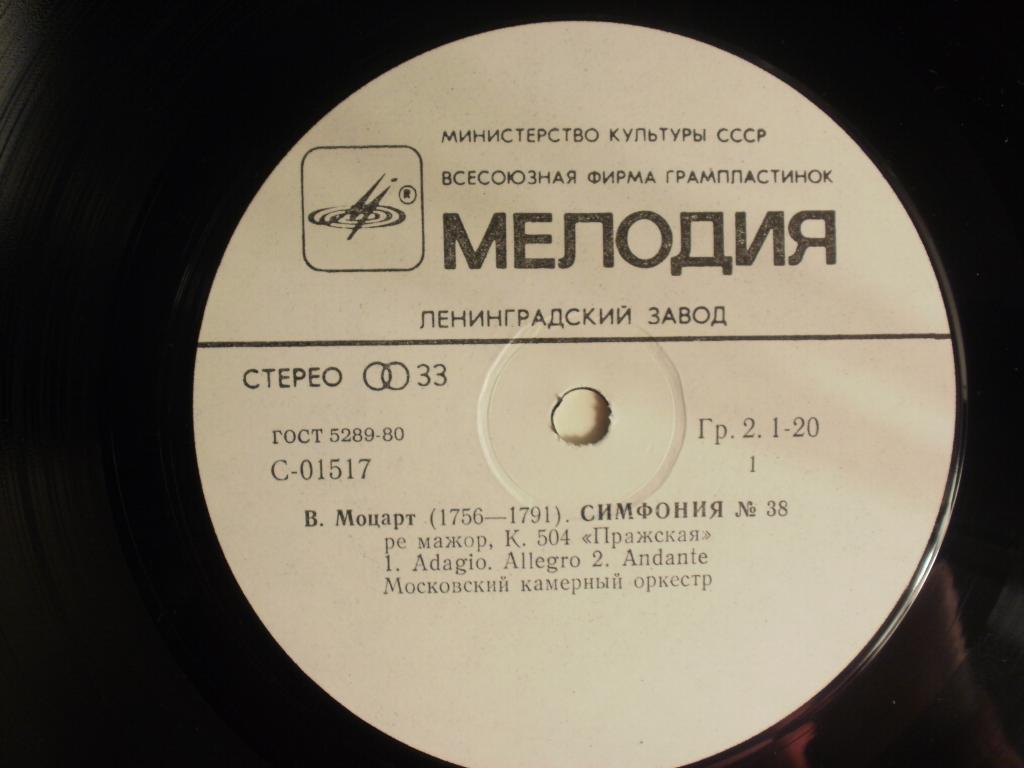 В. Моцарт: Симфонии №№ 35, 38 (МКО, Р. Баршай)
