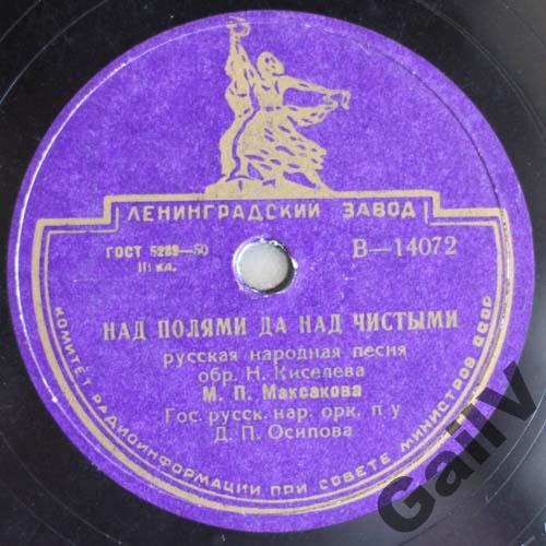 М. П. Максакова - Что ты жадно глядишь на дорогу / Над полями да над чистыми