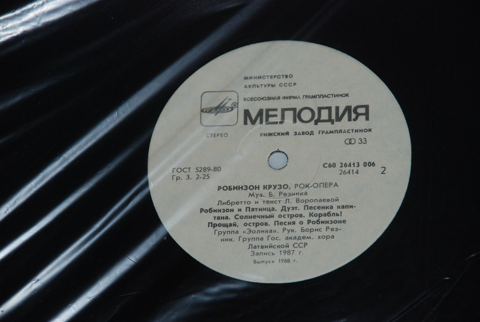 Группа "ЭОЛИКА" "Робинзон Крузо", рок-опера