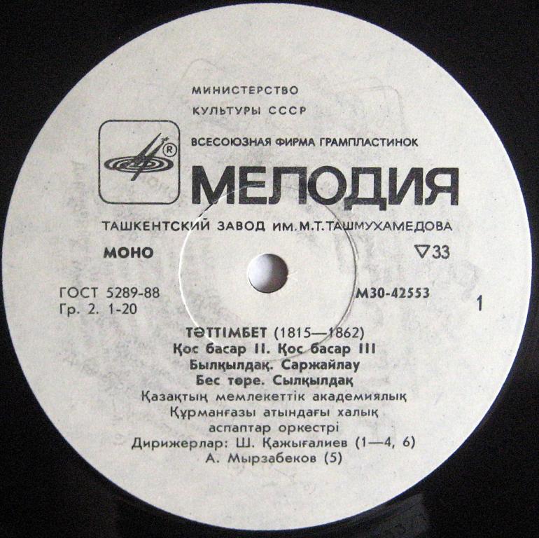 ТАТТИМБЕТ (1815-1862):