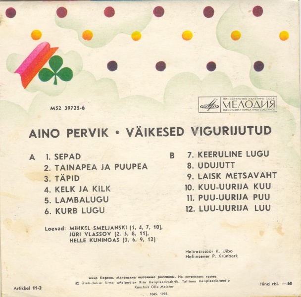 А. Первик (1932): «Маленькие шутки» (на эстонском яз.)