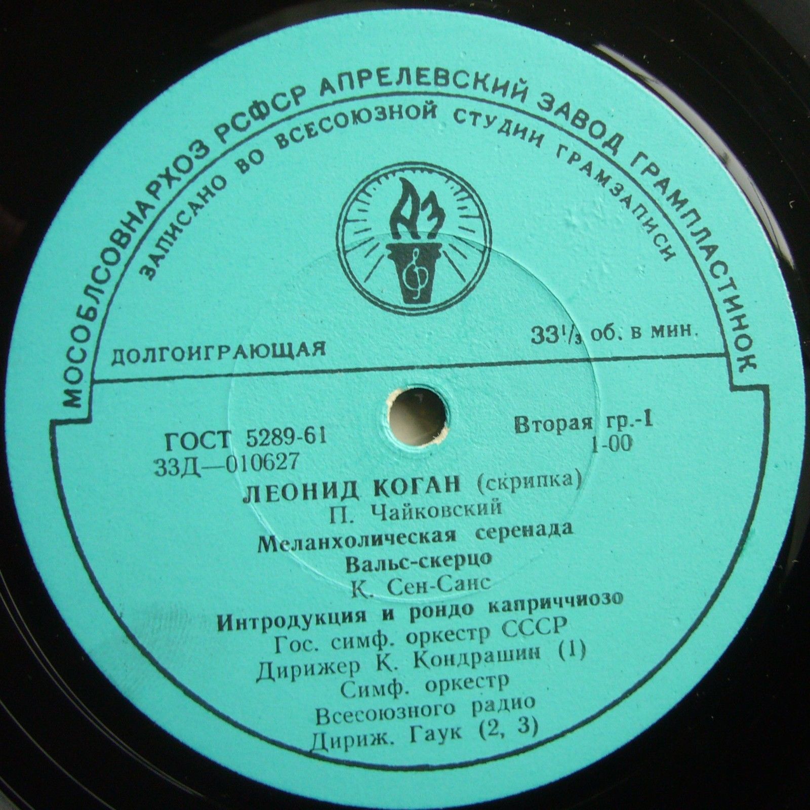 Играет Леонид КОГАН